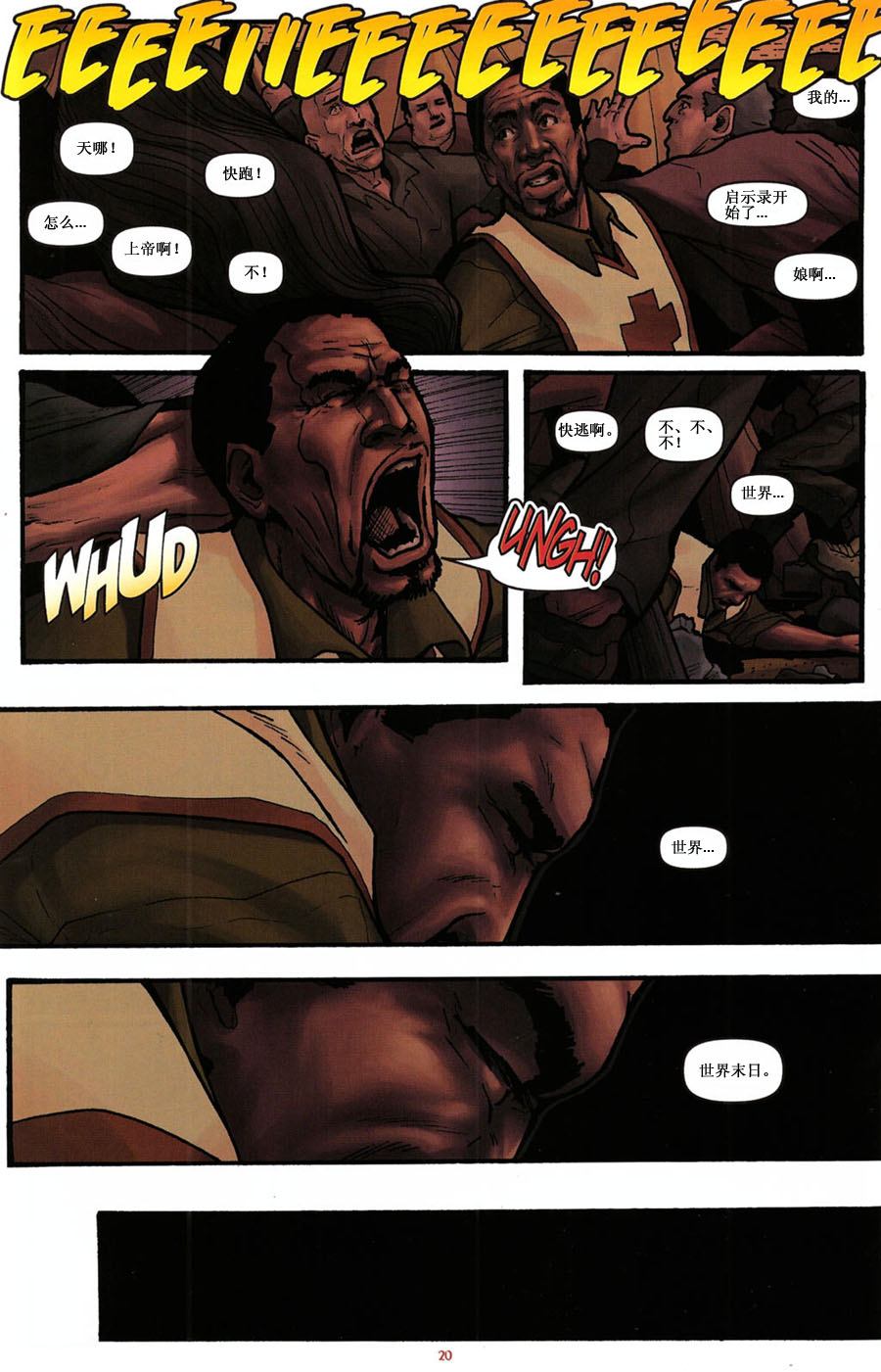 群尸噬日 第1话 第20页