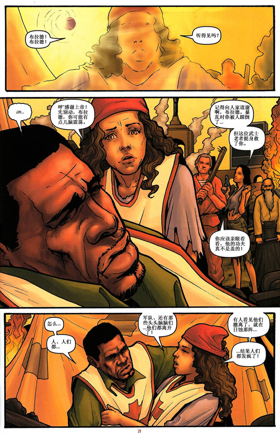 群尸噬日 第1话 第21页