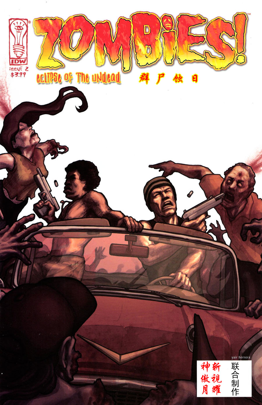 群尸噬日 第2话 第0页