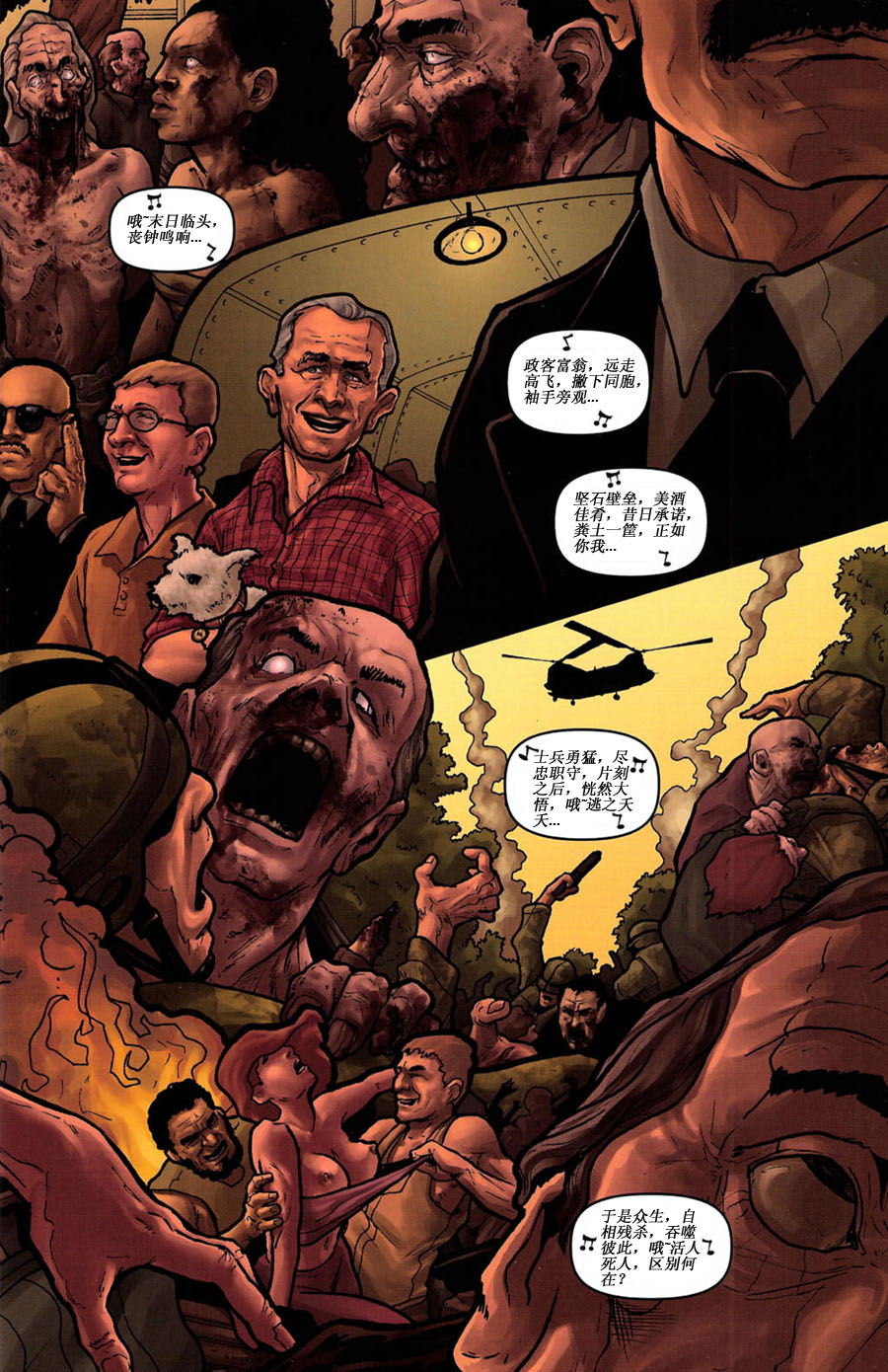 群尸噬日 第2话 第1页