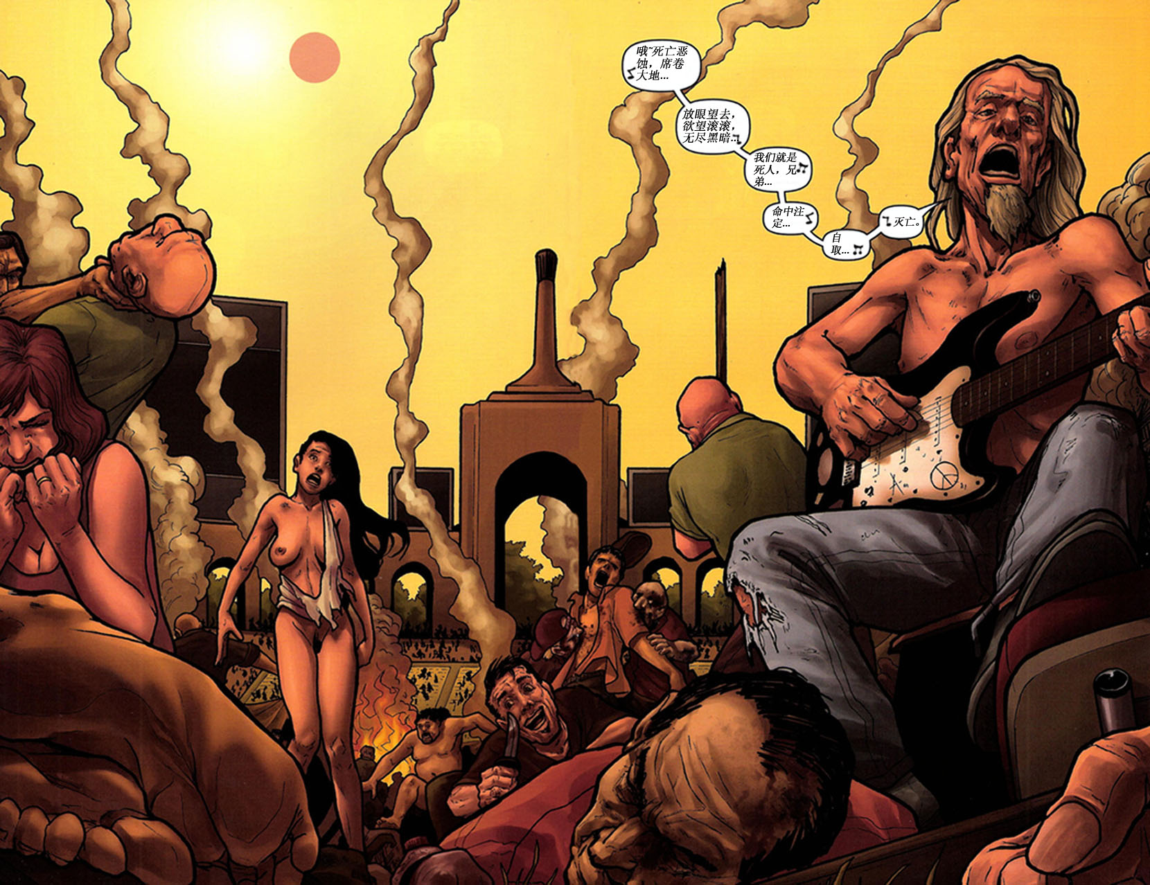 群尸噬日 第2话 第2页