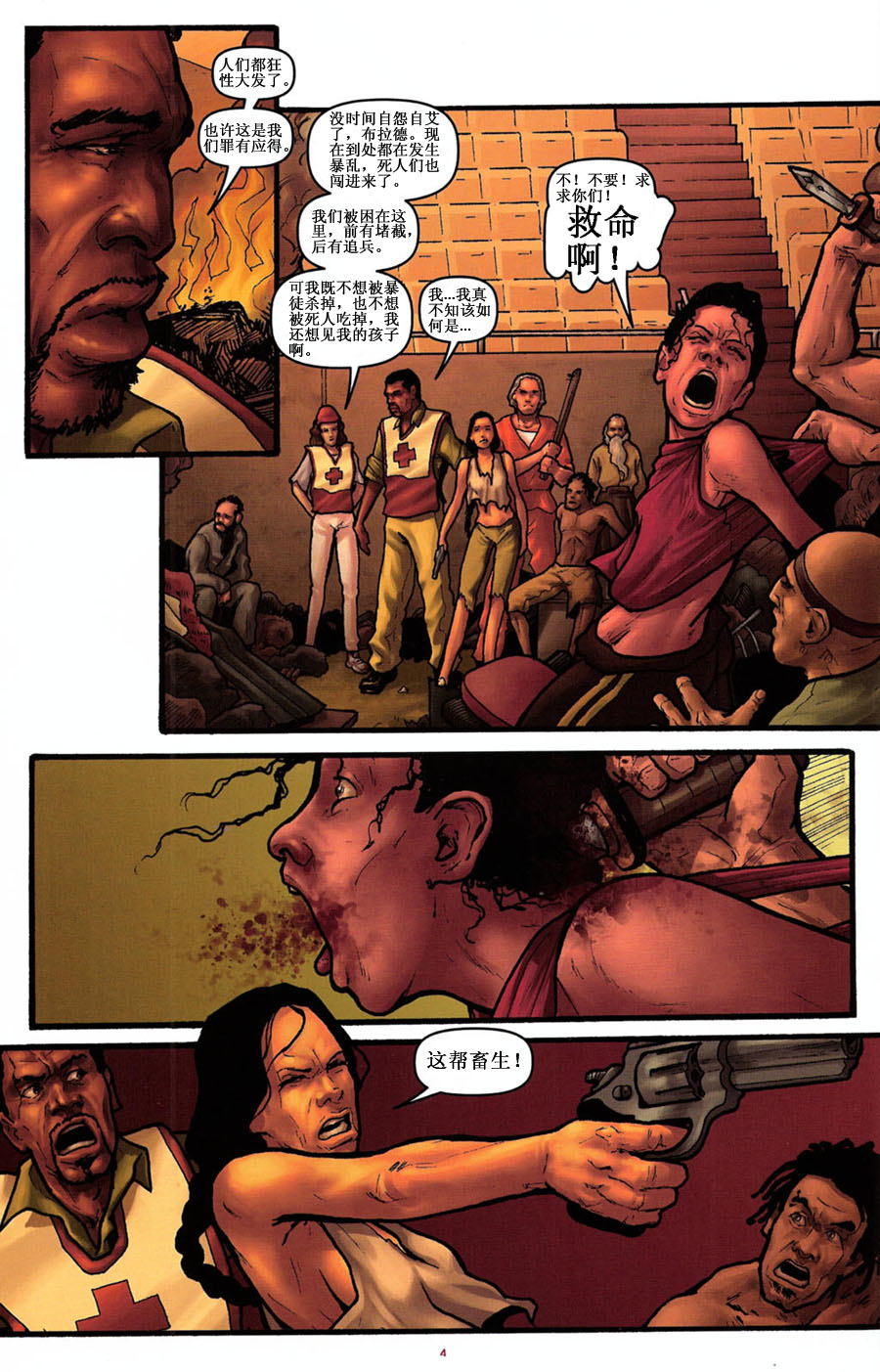 群尸噬日 第2话 第3页