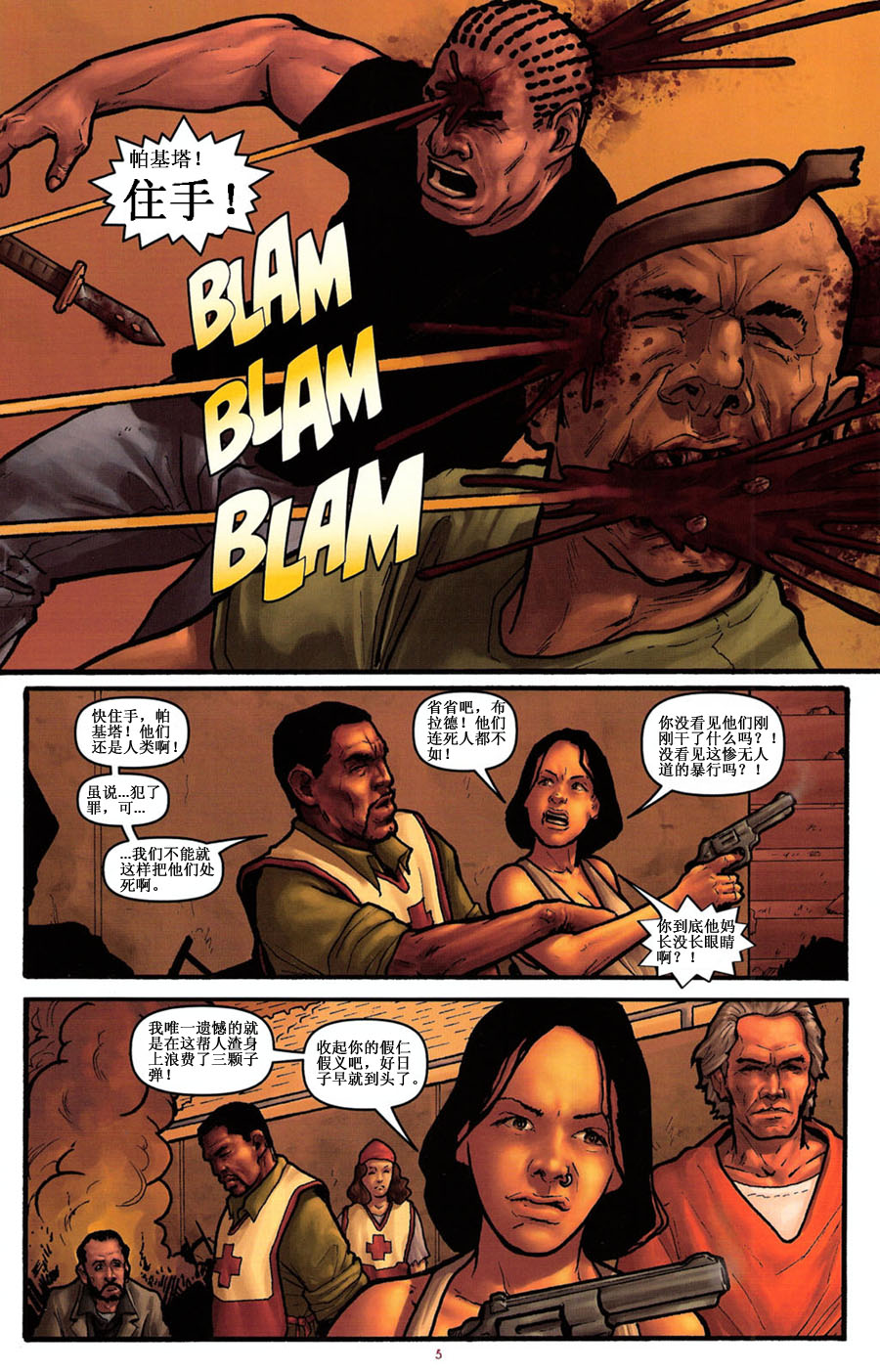 群尸噬日 第2话 第4页