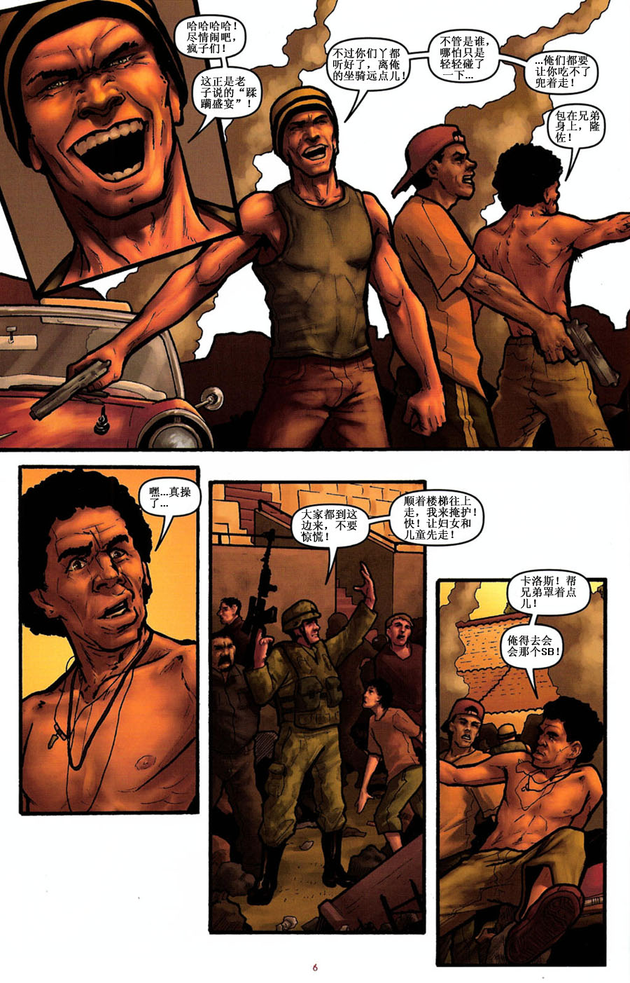 群尸噬日 第2话 第5页