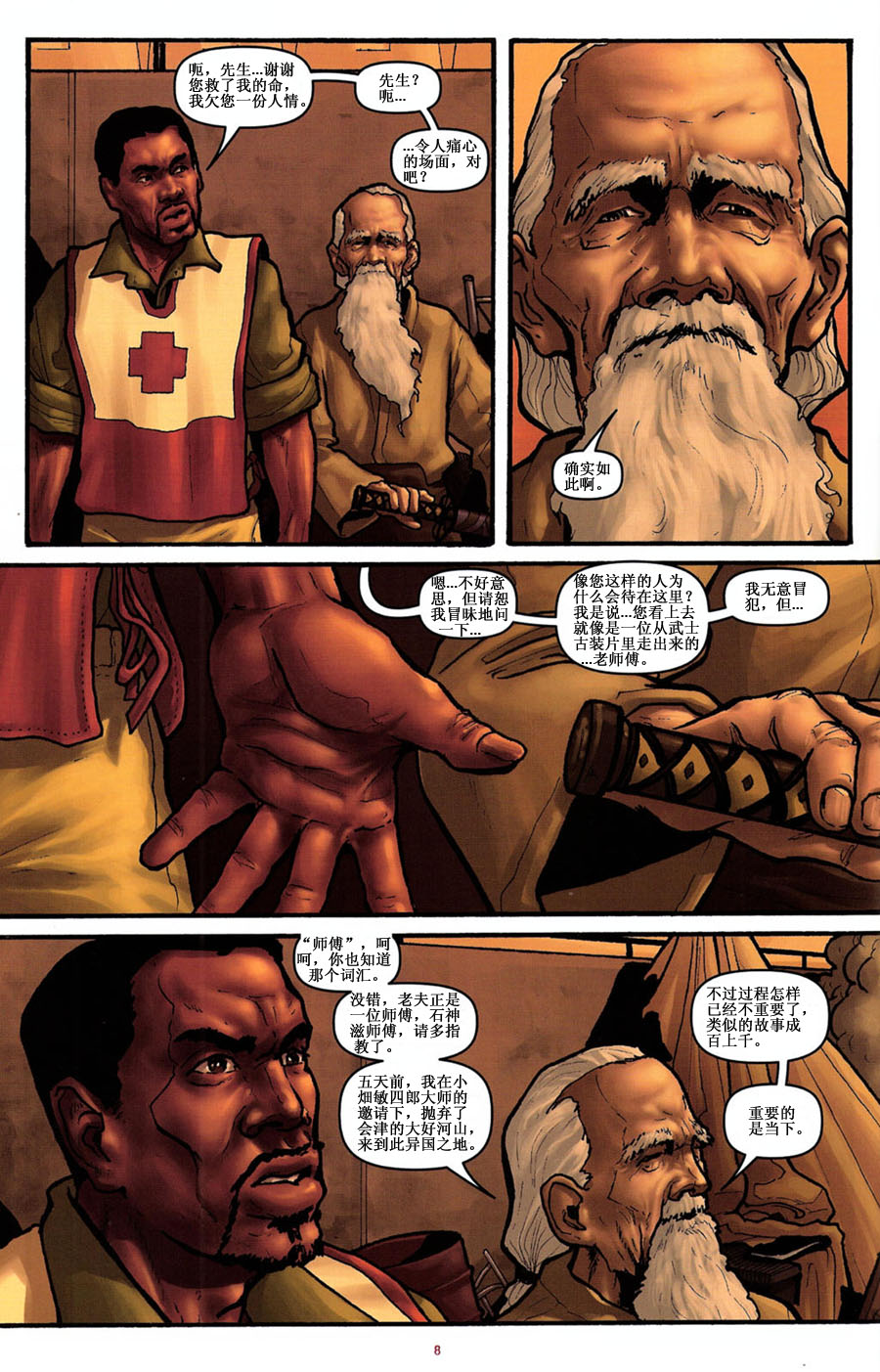 群尸噬日 第2话 第7页