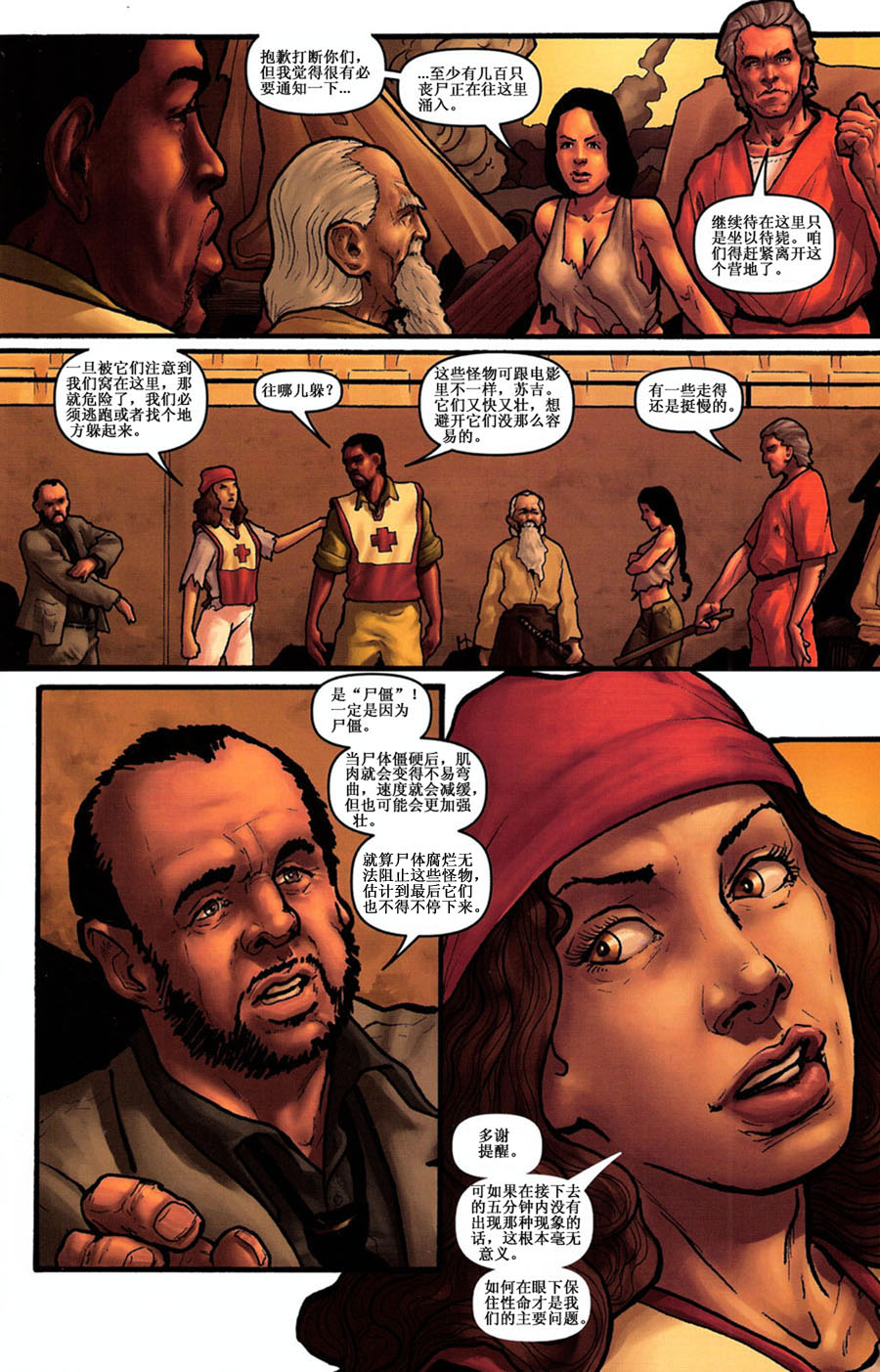 群尸噬日 第2话 第8页