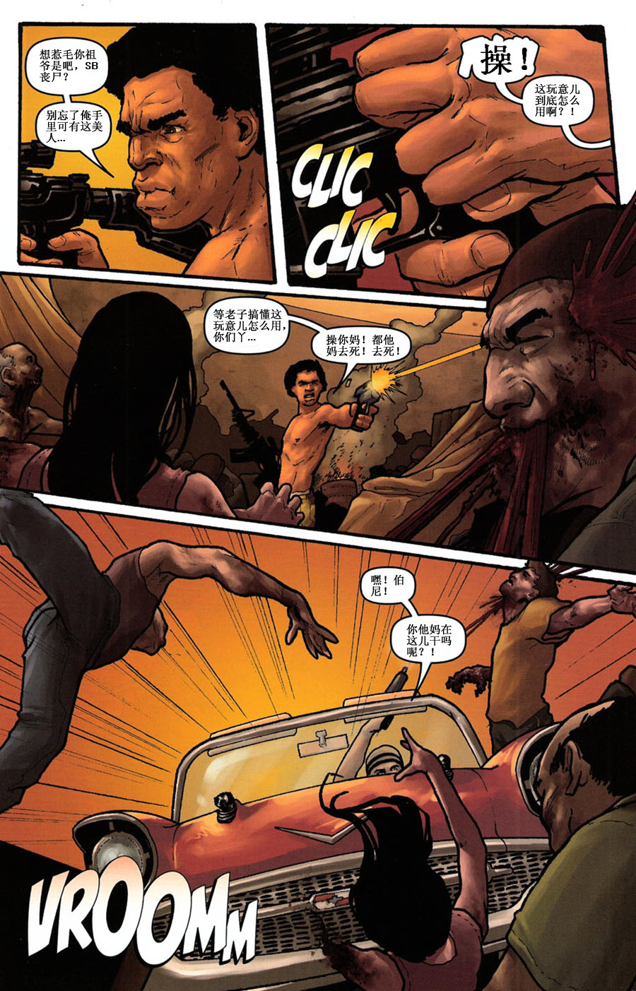 群尸噬日 第2话 第9页