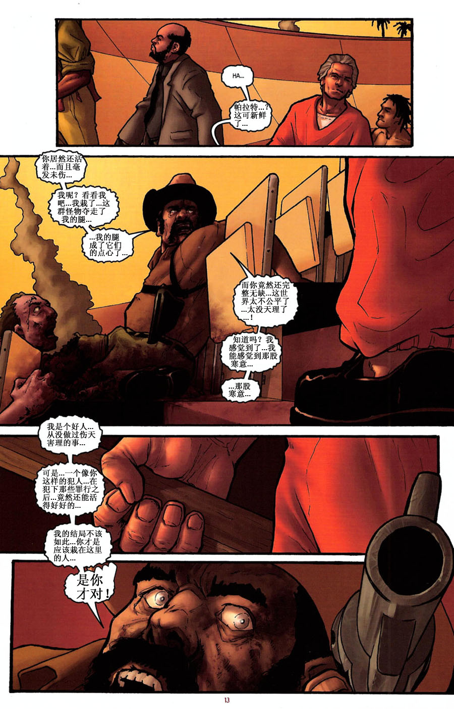 群尸噬日 第2话 第11页