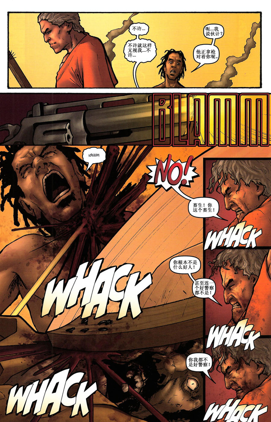 群尸噬日 第2话 第12页