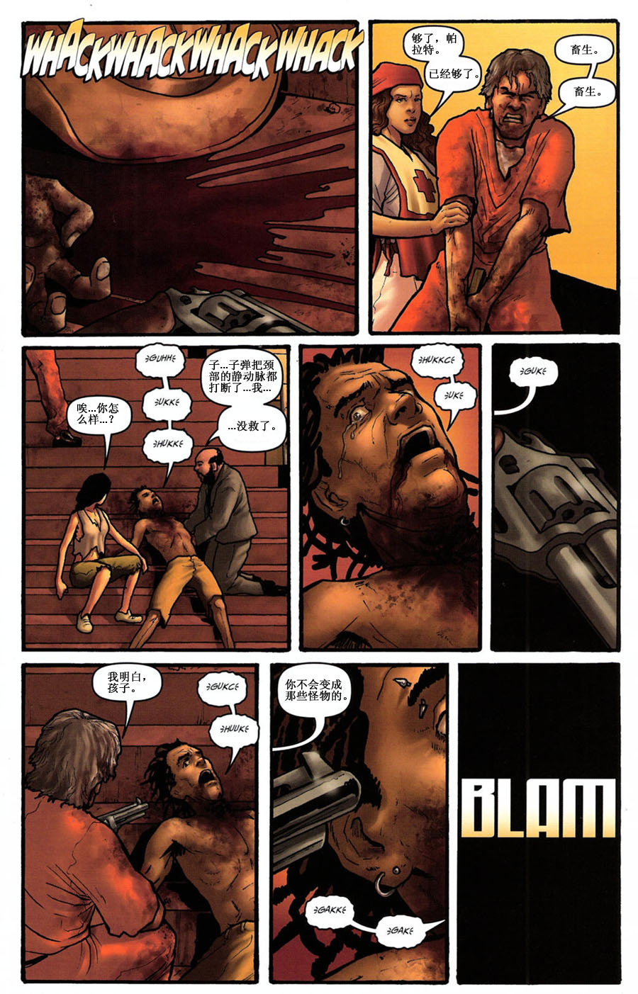 群尸噬日 第2话 第13页