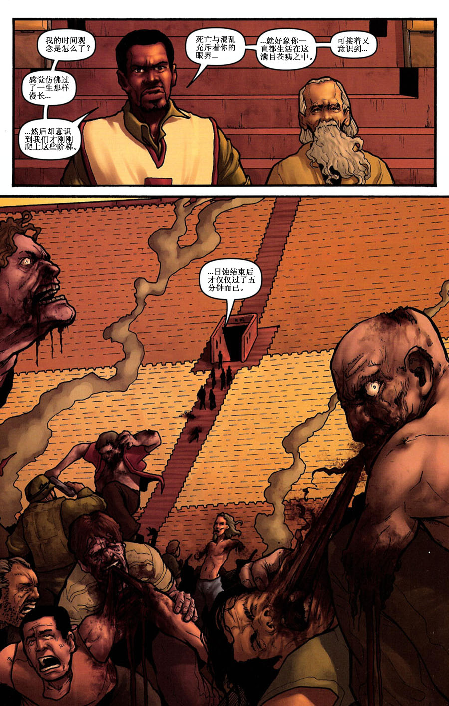 群尸噬日 第2话 第14页