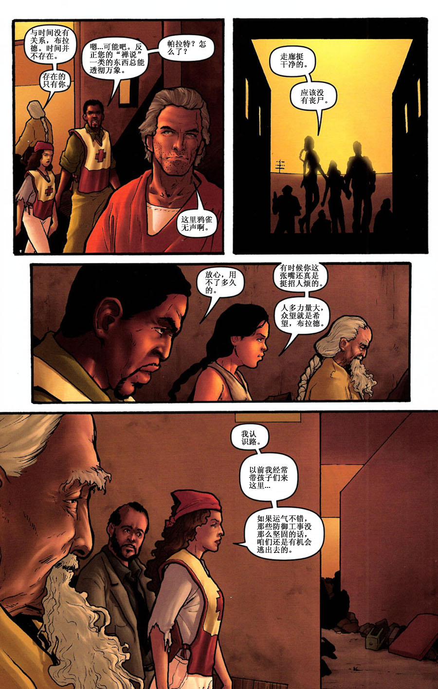 群尸噬日 第2话 第15页