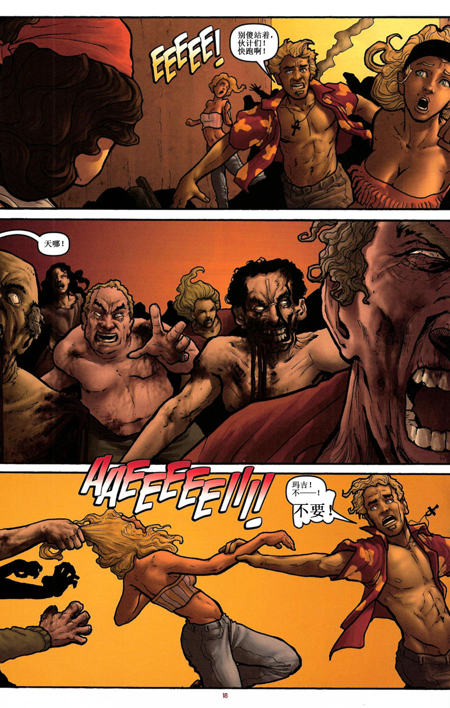 群尸噬日 第2话 第16页