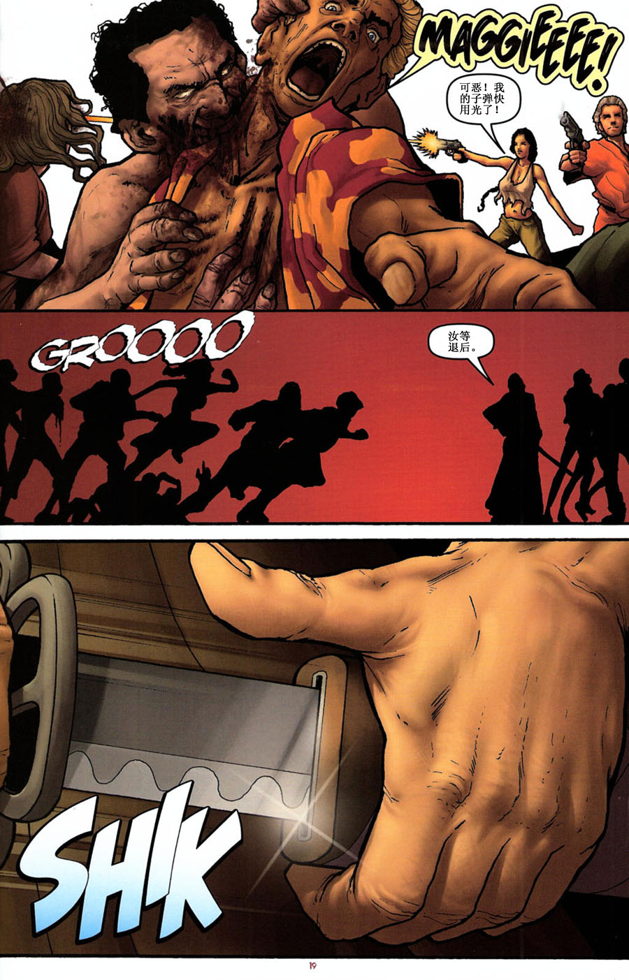 群尸噬日 第2话 第17页