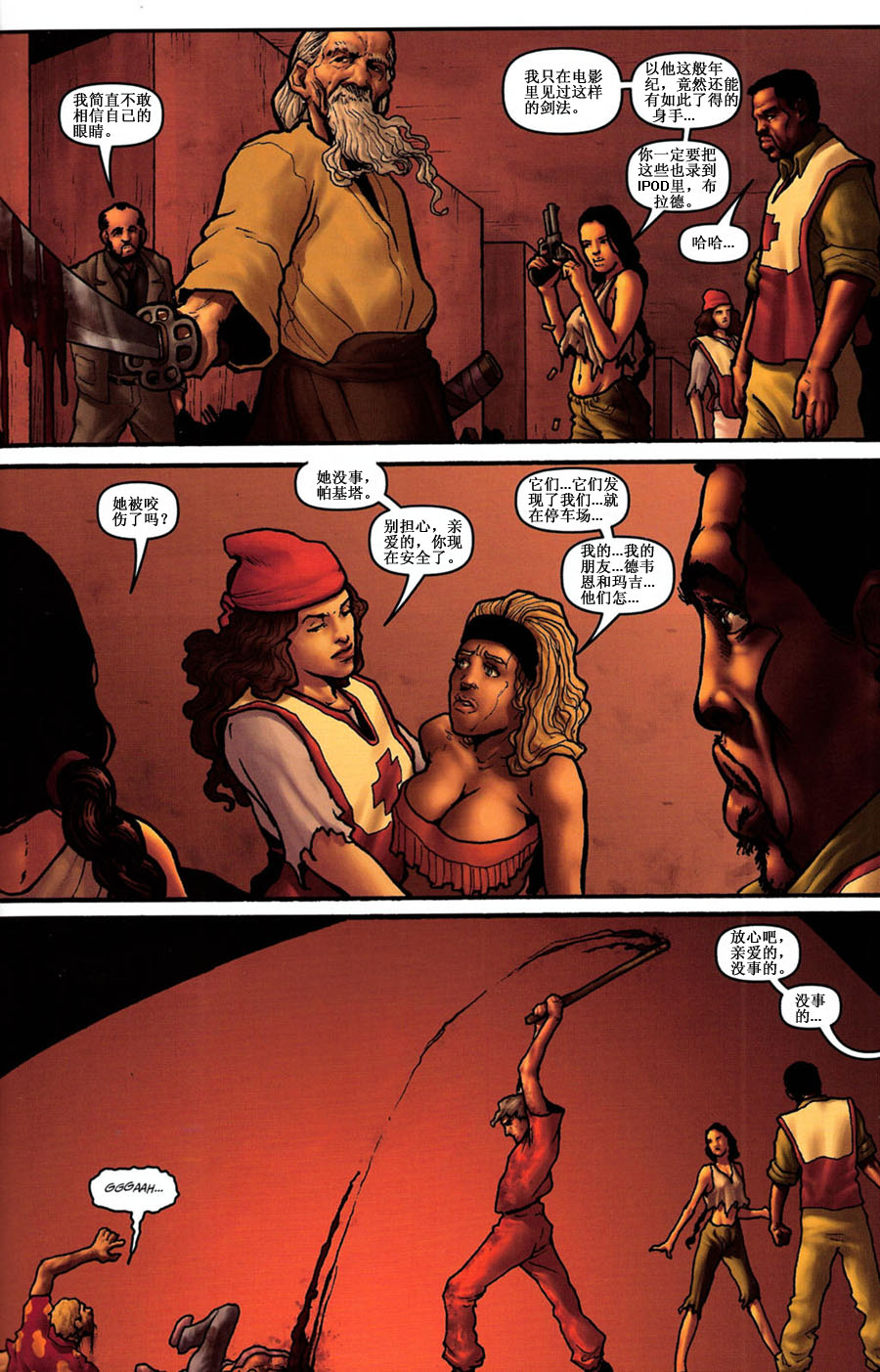 群尸噬日 第2话 第19页