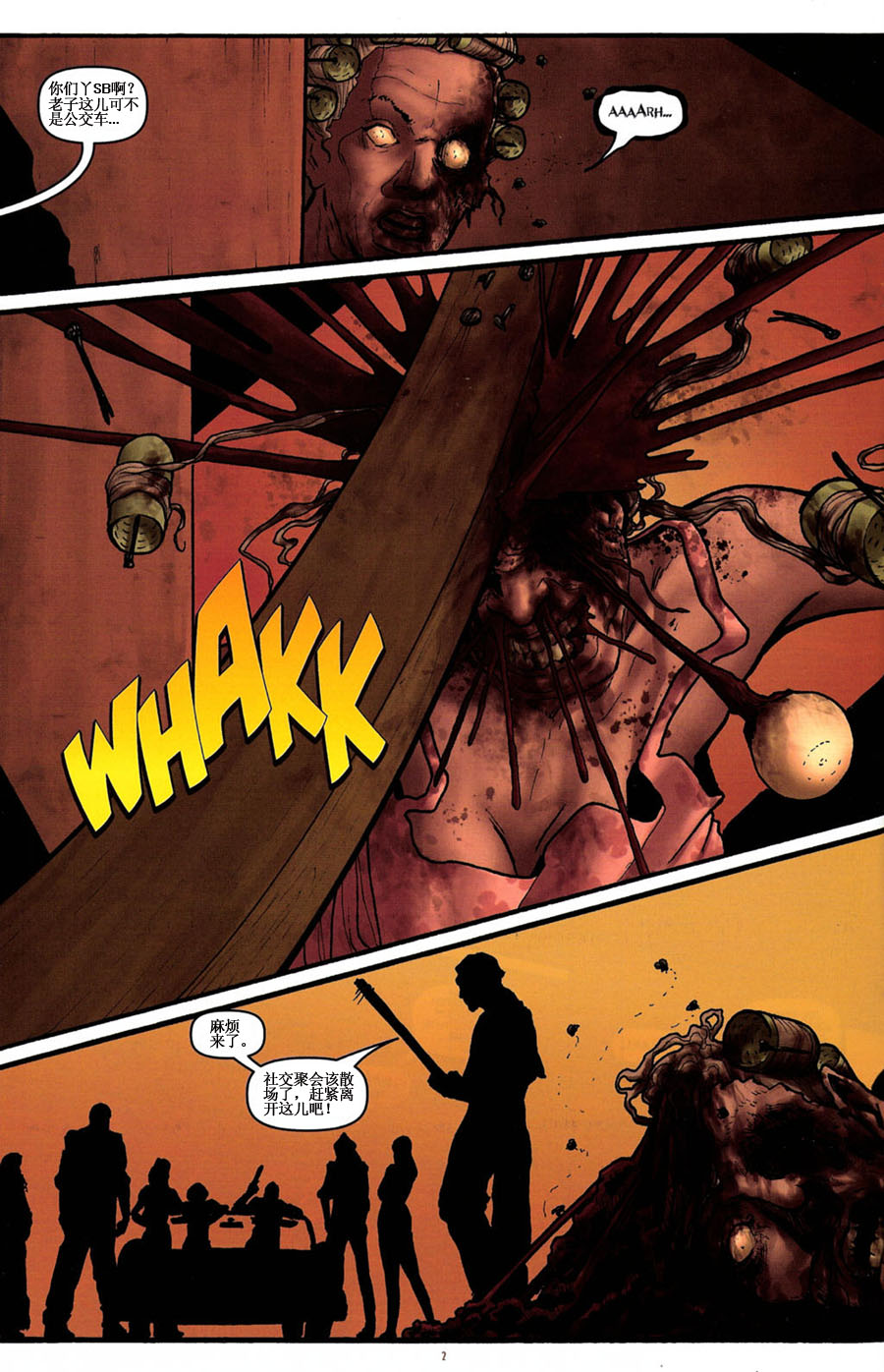 群尸噬日 第3话 第2页