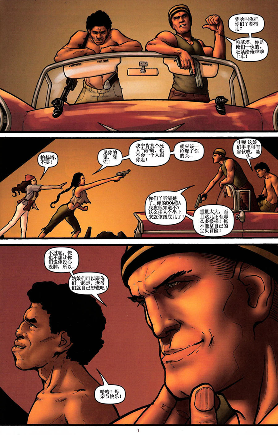 群尸噬日 第3话 第3页