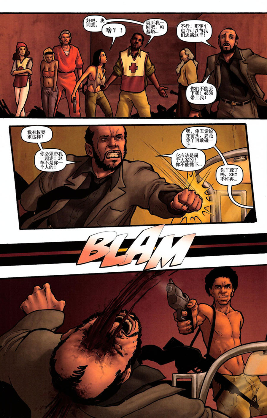 群尸噬日 第3话 第4页