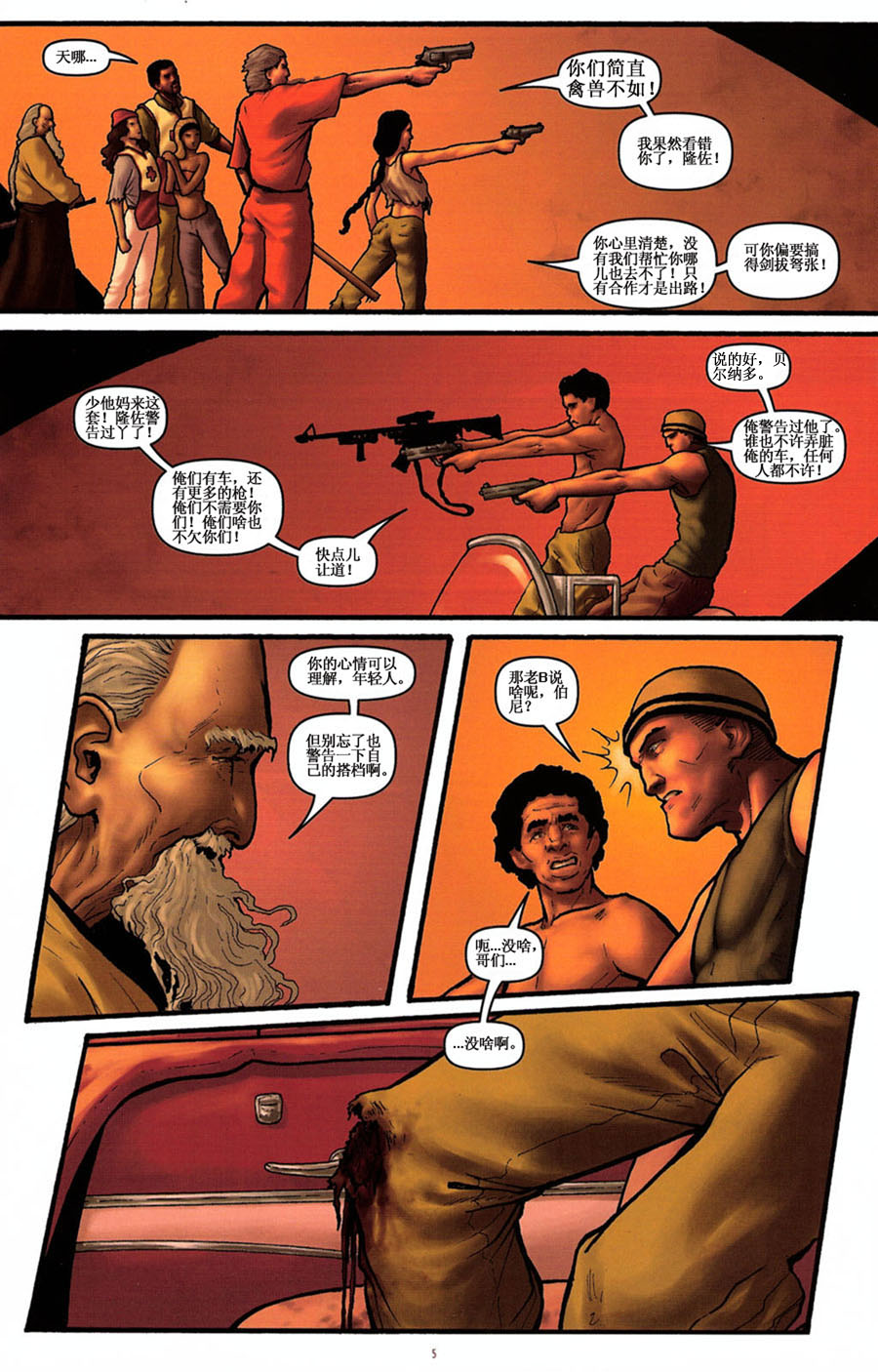 群尸噬日 第3话 第5页