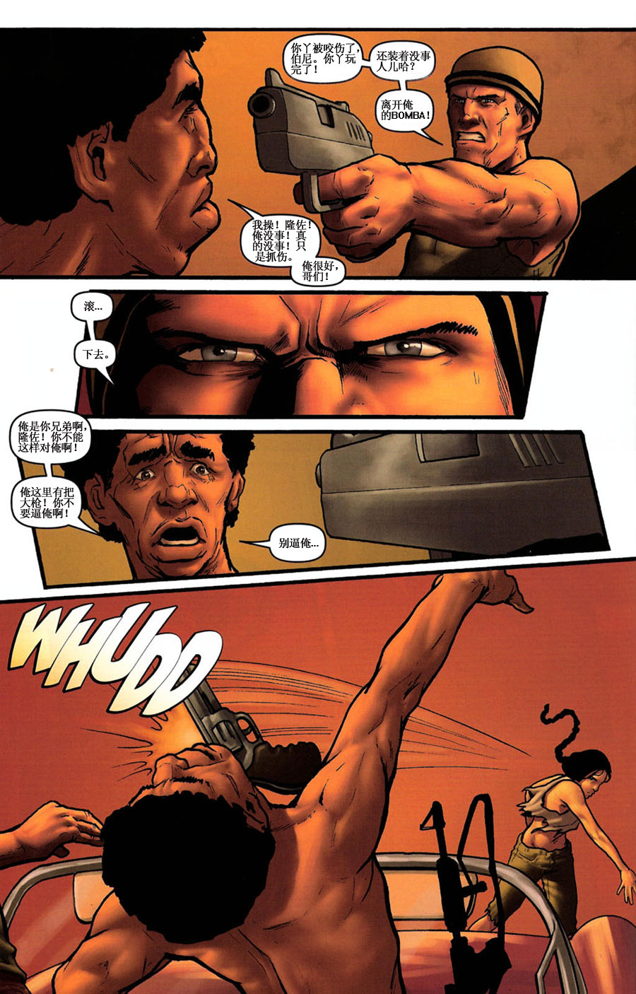 群尸噬日 第3话 第6页