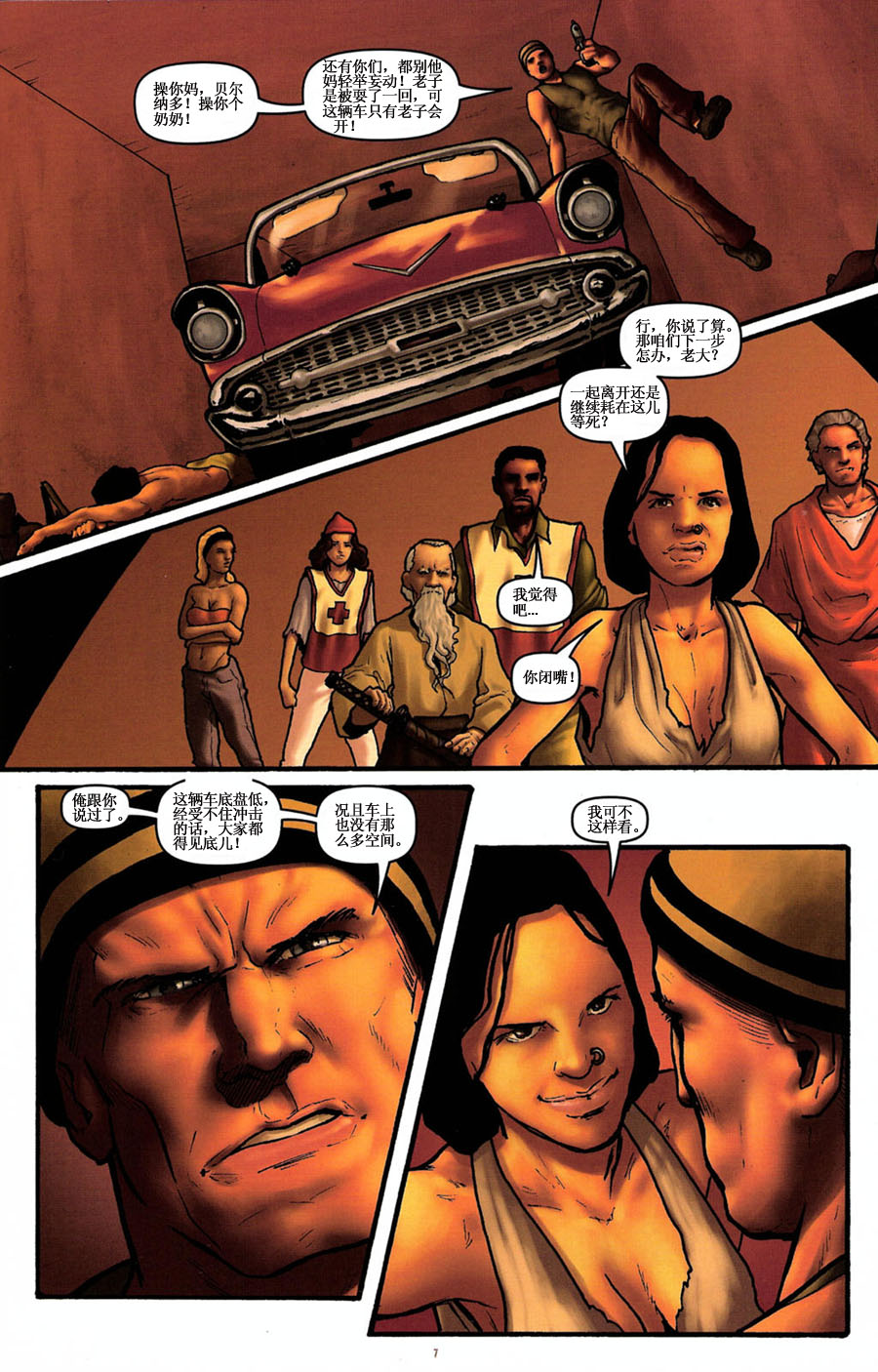 群尸噬日 第3话 第7页