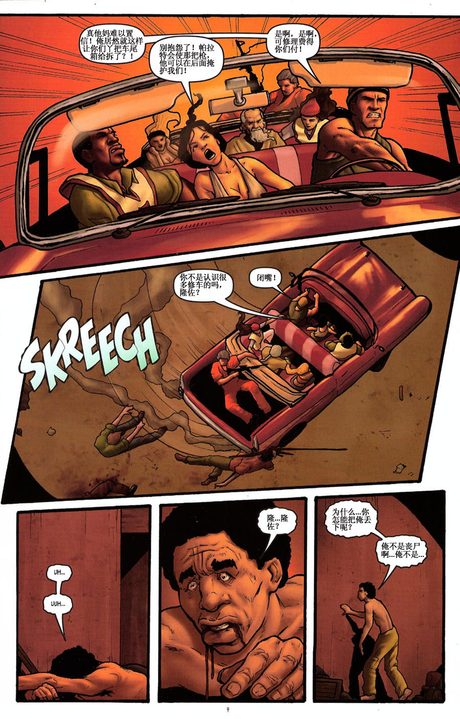 群尸噬日 第3话 第9页