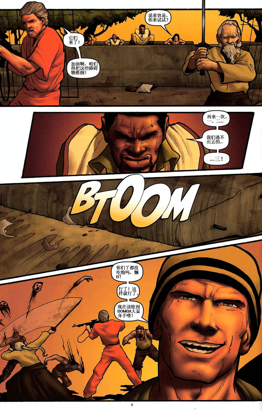 群尸噬日 第3话 第10页