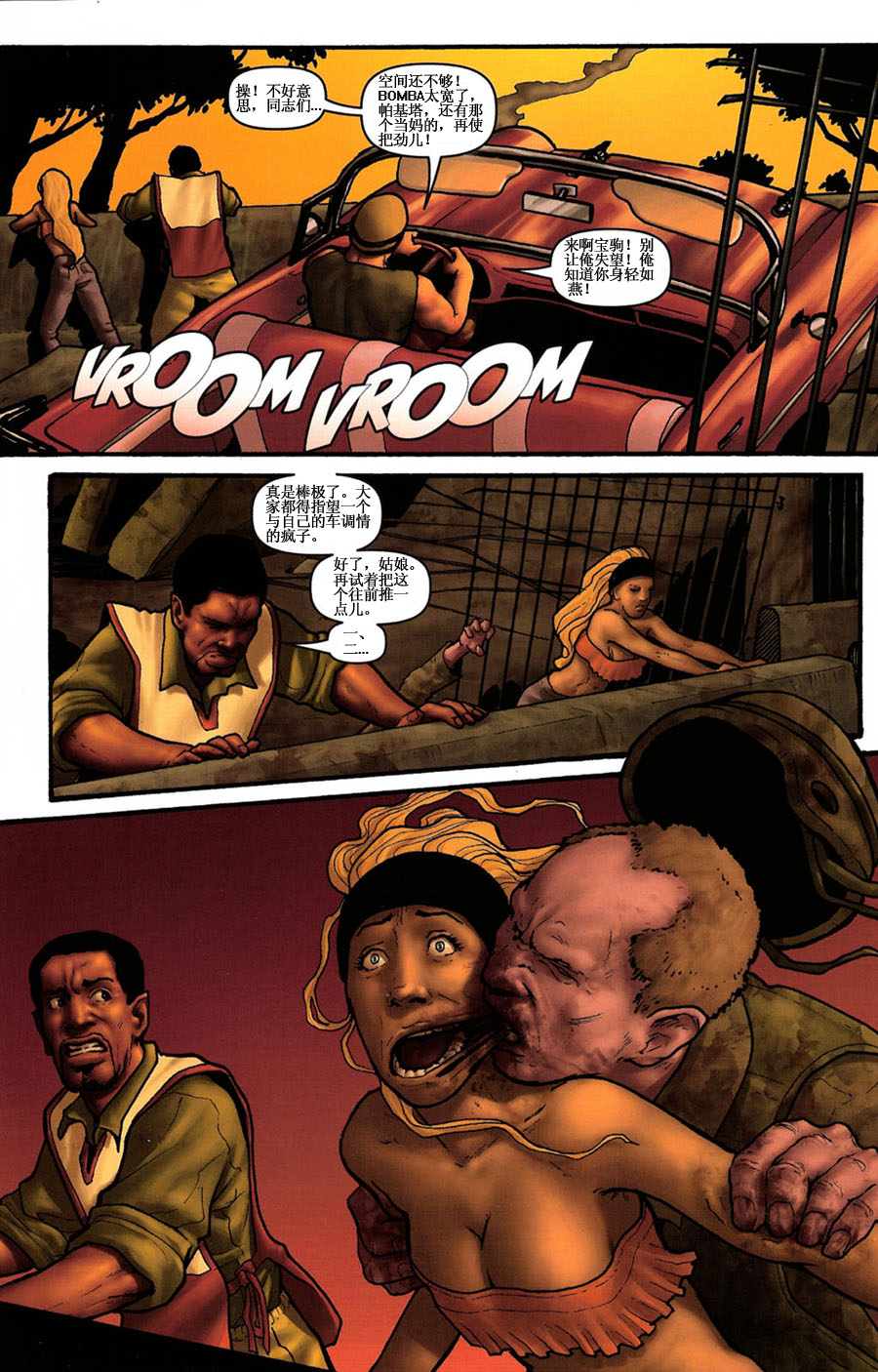 群尸噬日 第3话 第11页