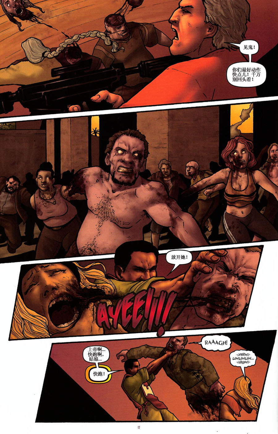群尸噬日 第3话 第12页