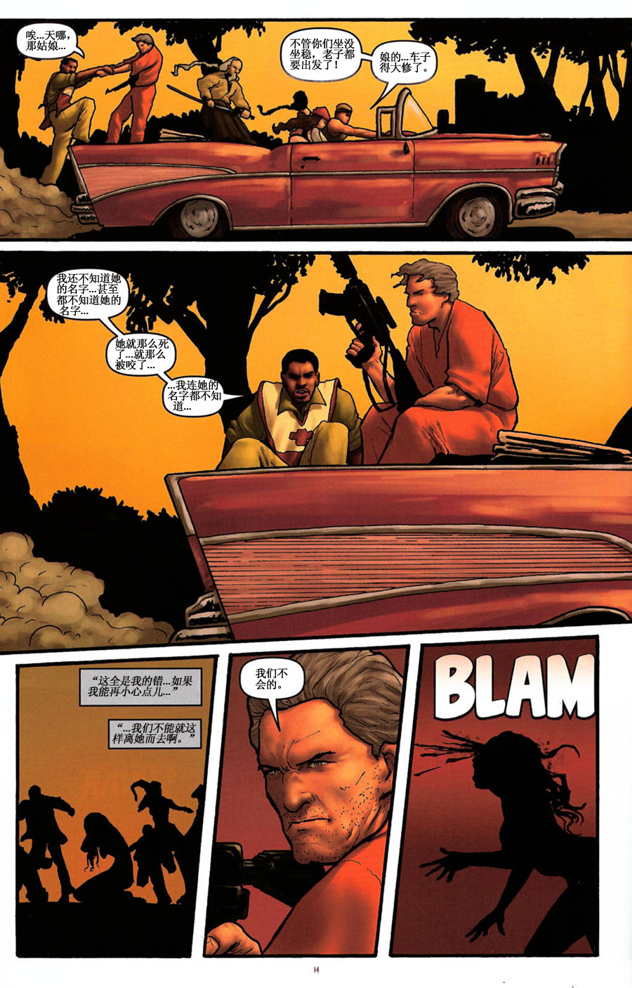 群尸噬日 第3话 第14页