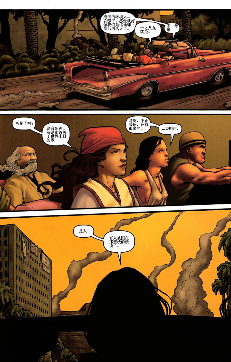 群尸噬日 第3话 第15页