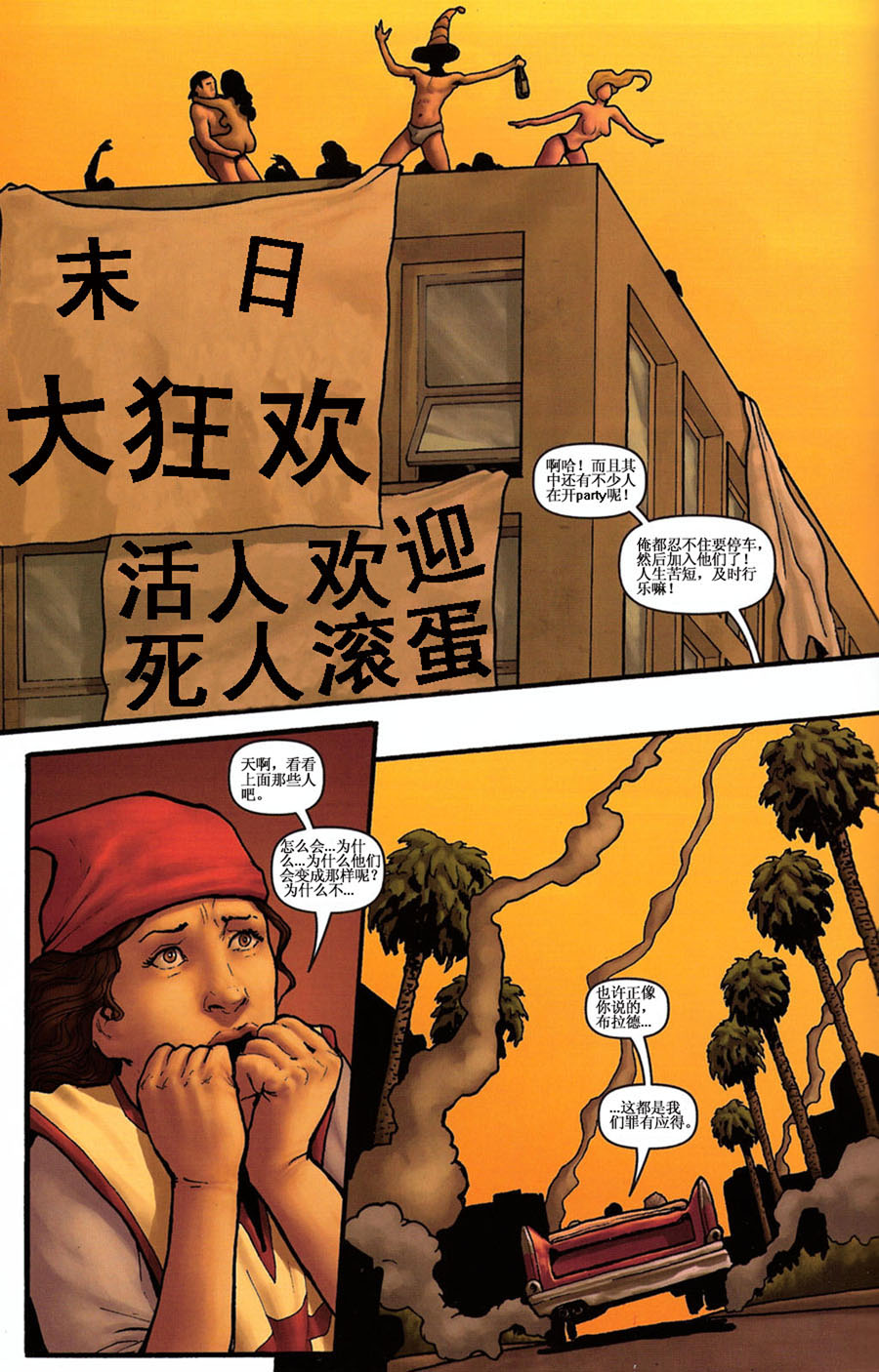 群尸噬日 第3话 第16页