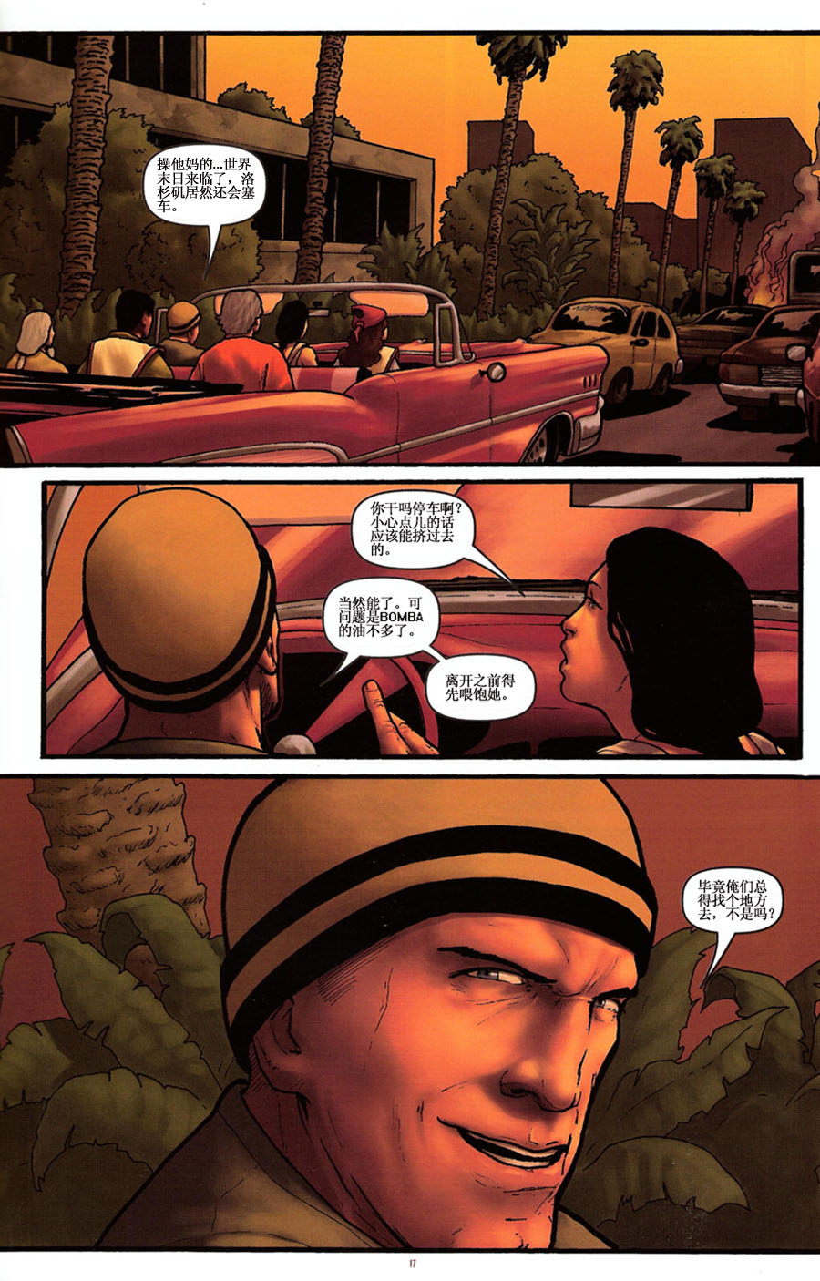 群尸噬日 第3话 第17页