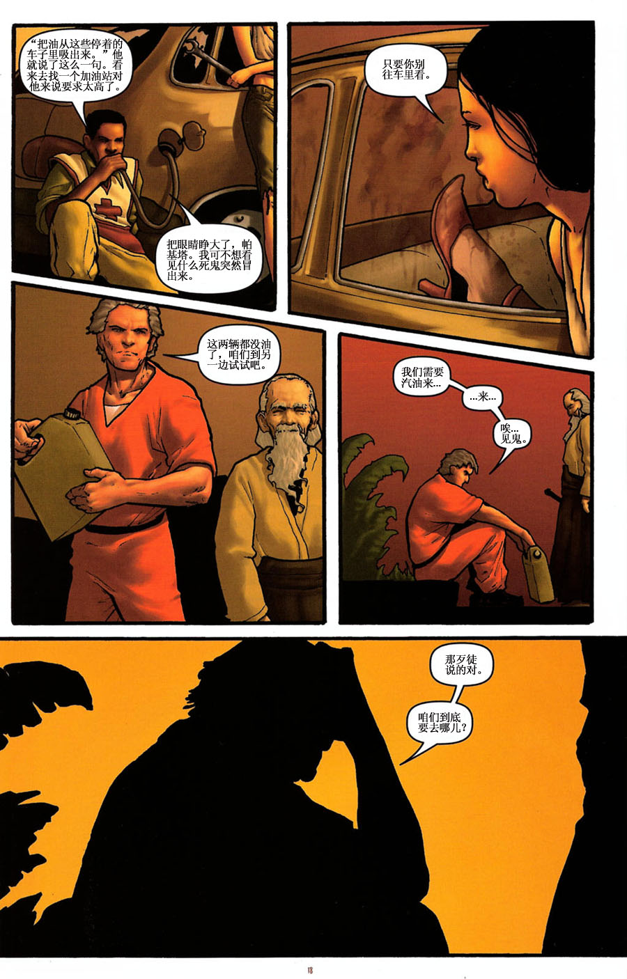 群尸噬日 第3话 第18页