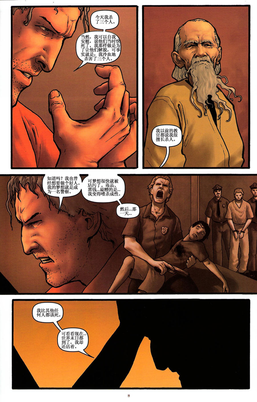 群尸噬日 第3话 第19页