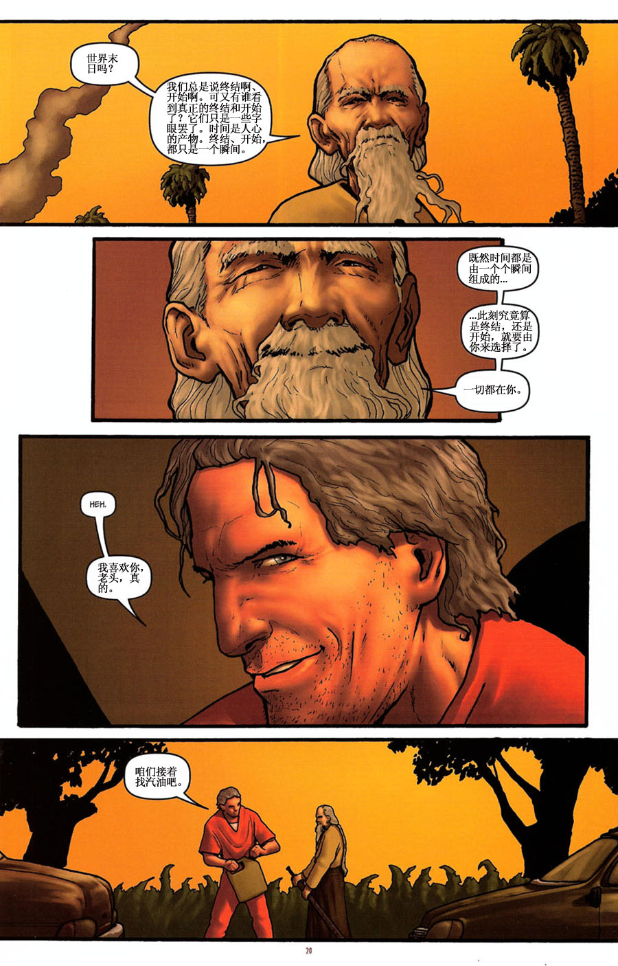 群尸噬日 第3话 第20页