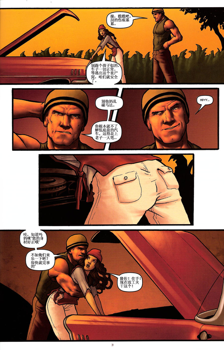 群尸噬日 第3话 第21页