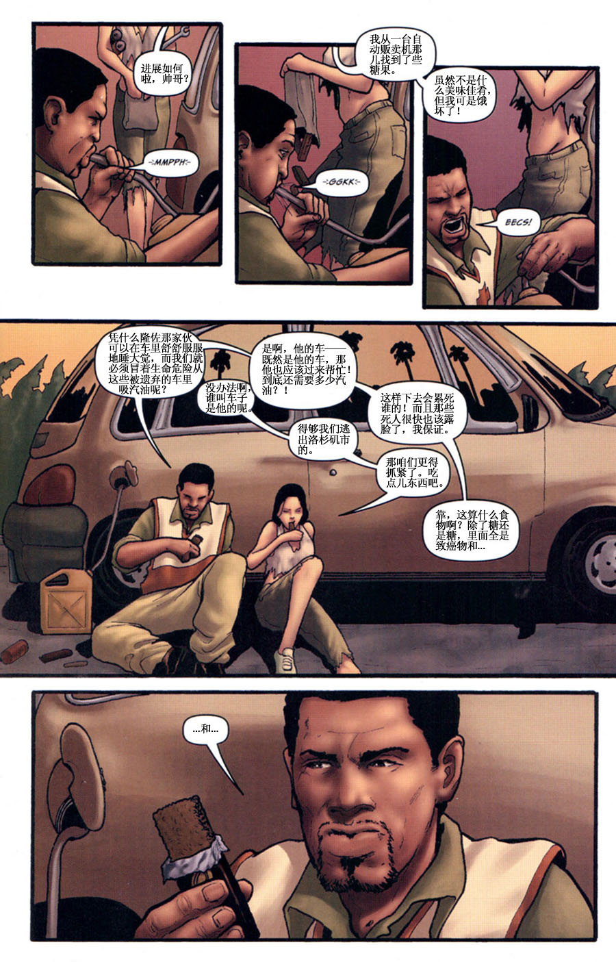 群尸噬日 第4话 第1页