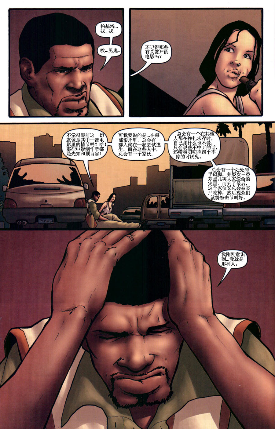 群尸噬日 第4话 第2页