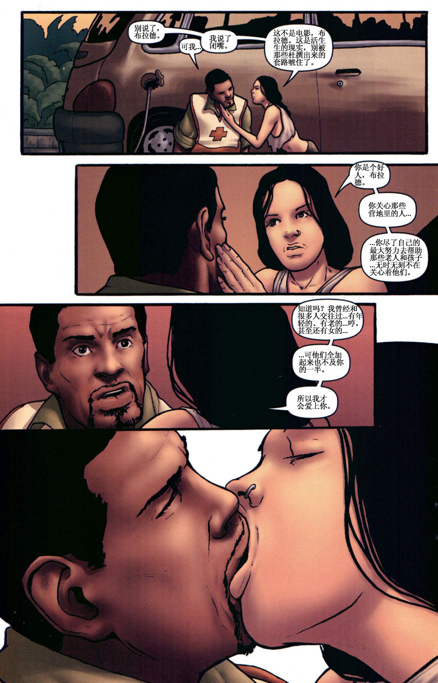 群尸噬日 第4话 第3页