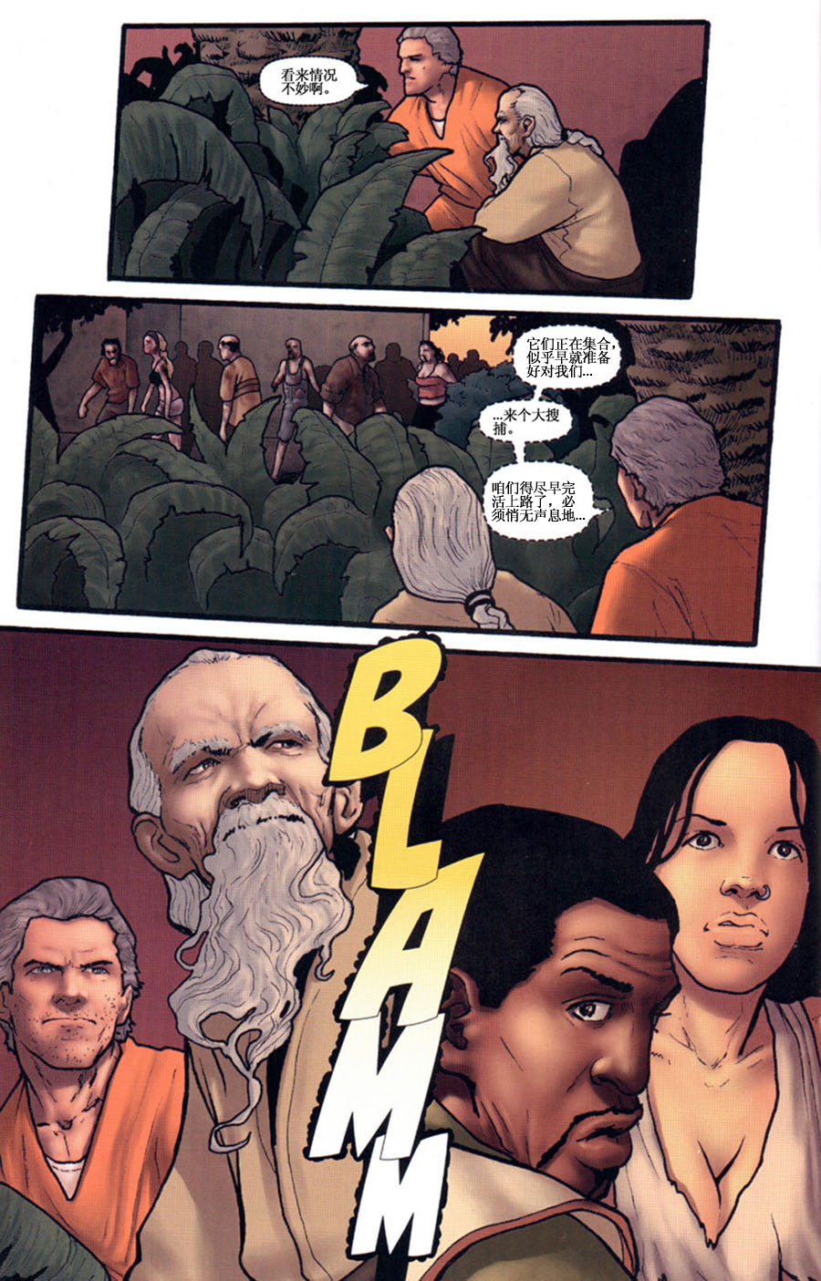 群尸噬日 第4话 第4页