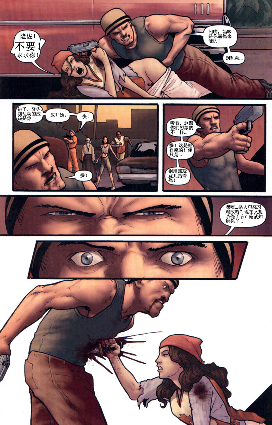 群尸噬日 第4话 第5页