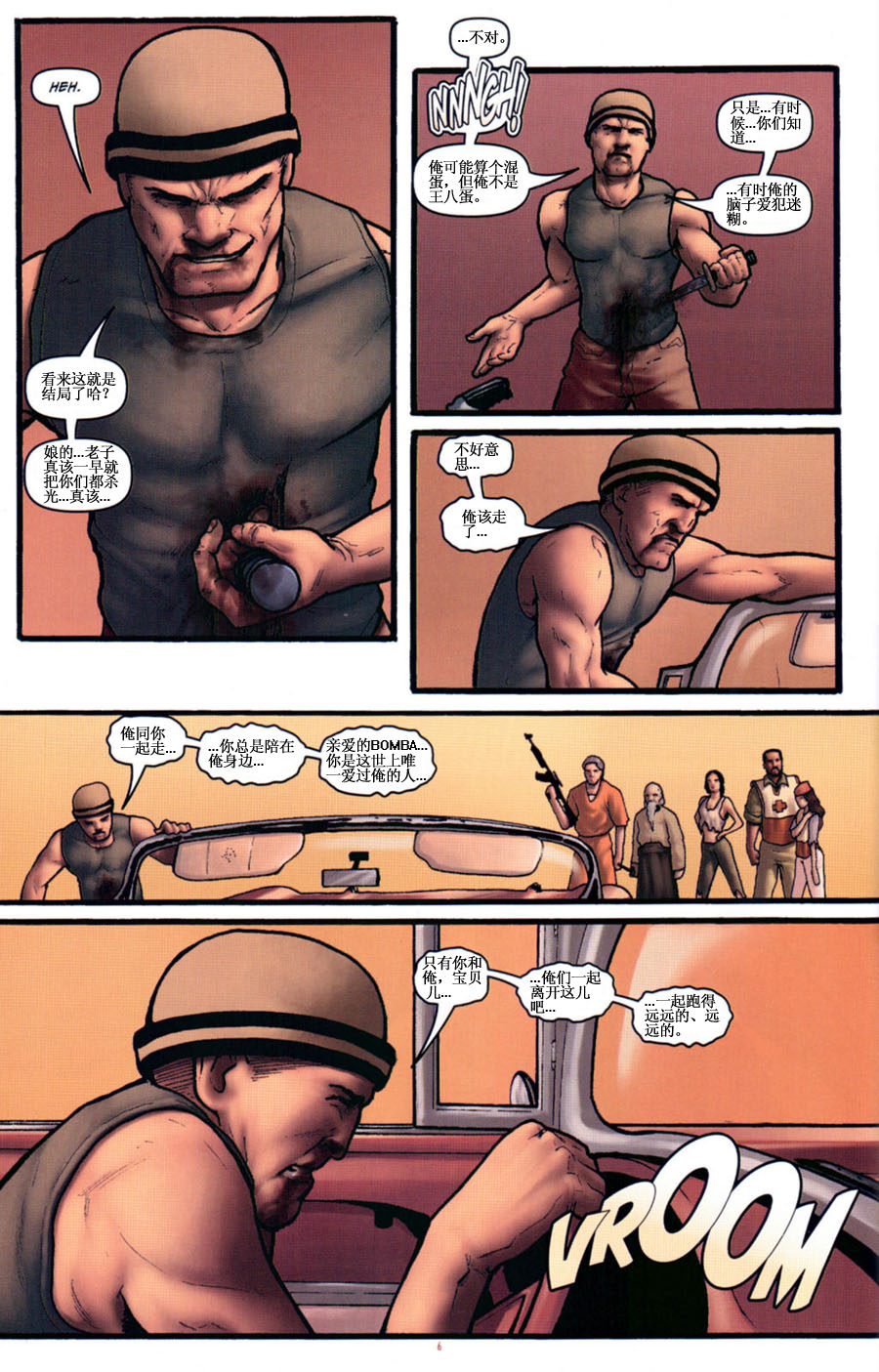 群尸噬日 第4话 第6页