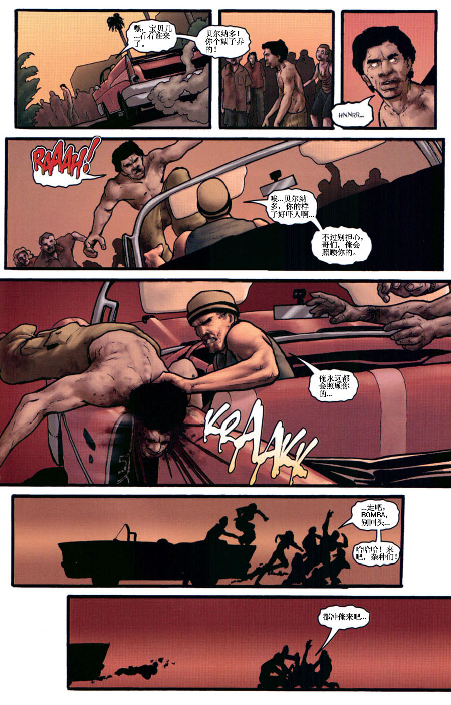 群尸噬日 第4话 第7页