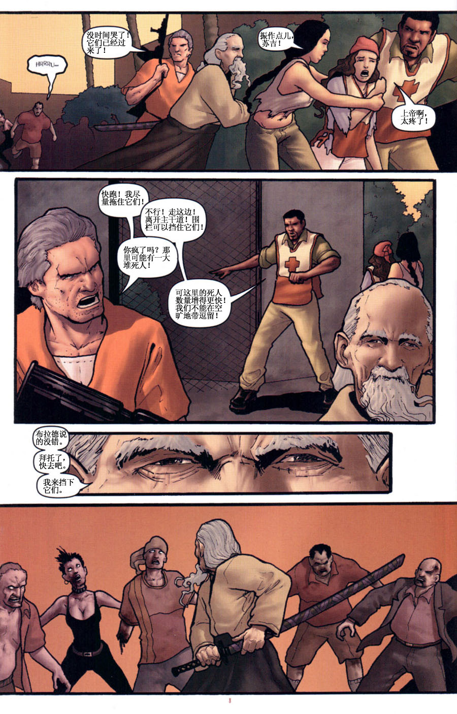 群尸噬日 第4话 第8页