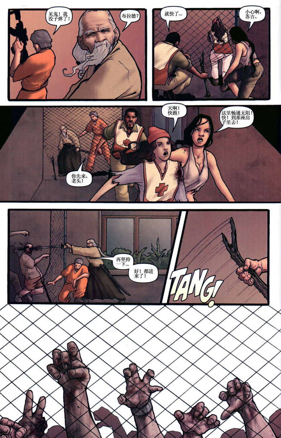 群尸噬日 第4话 第10页