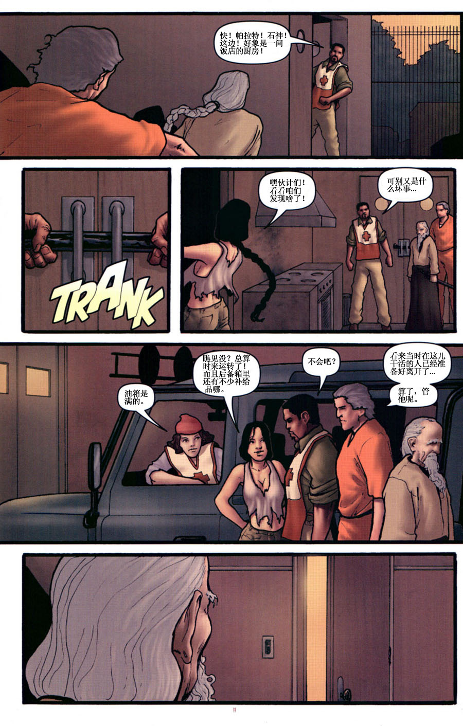 群尸噬日 第4话 第11页