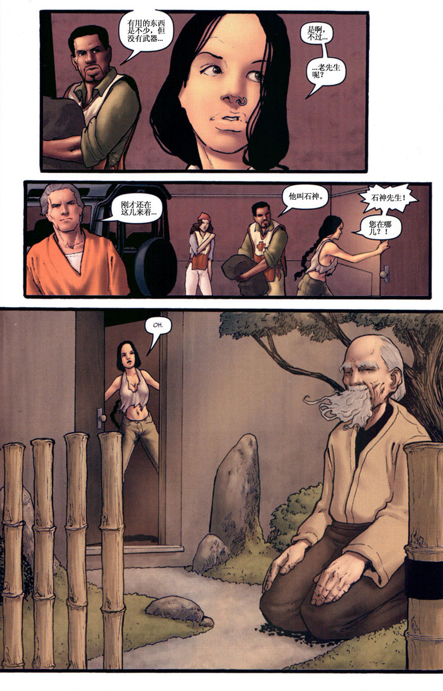 群尸噬日 第4话 第13页