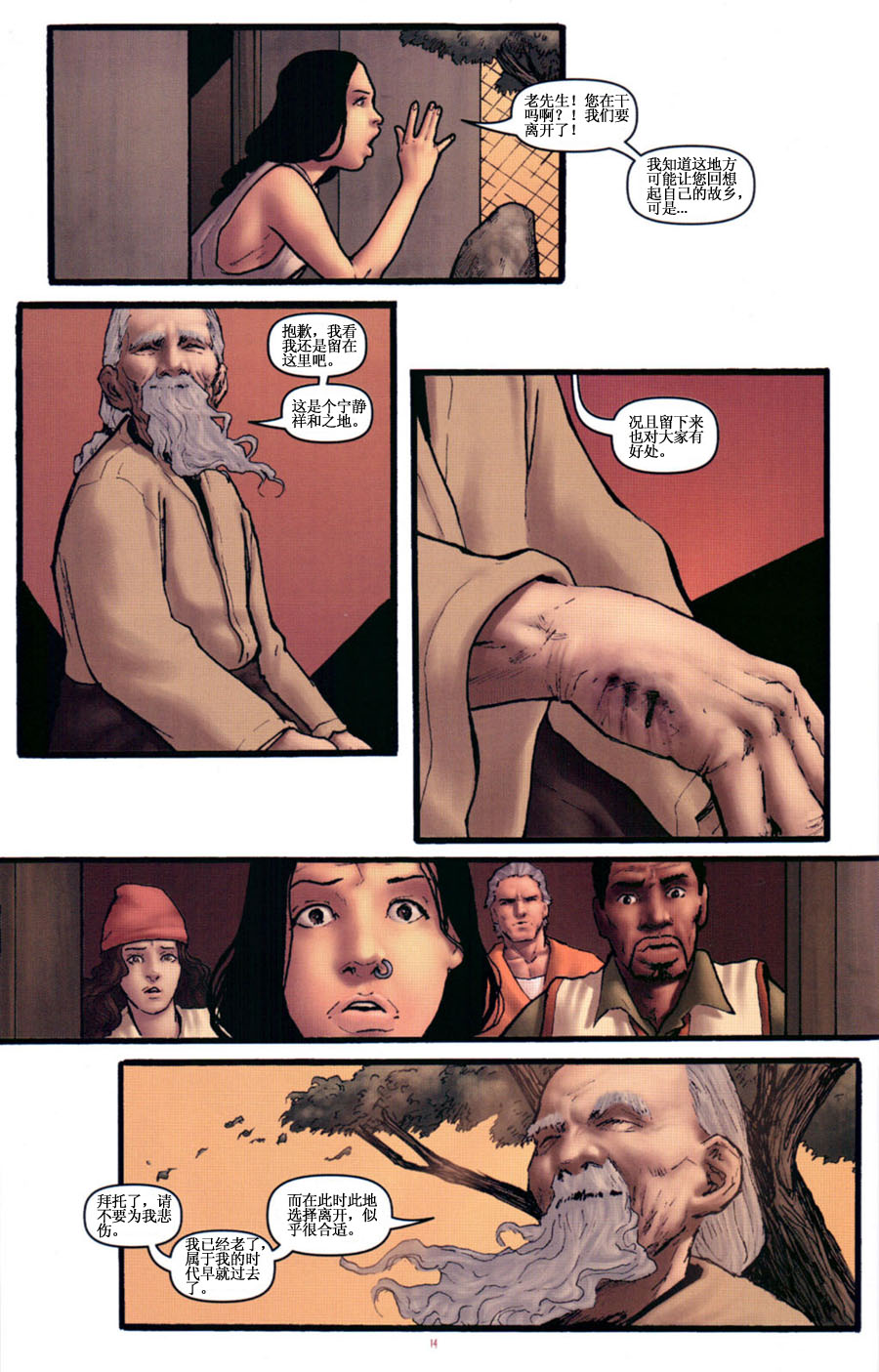 群尸噬日 第4话 第14页