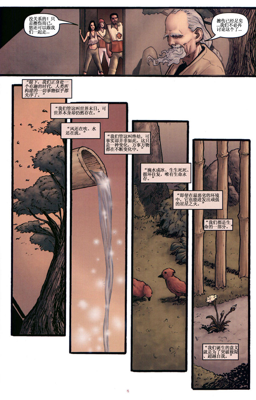 群尸噬日 第4话 第15页